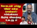 வேட்டையன் பார்த்து ‘விஜய்’ என்ன சொன்னார்? சஸ்பென்ஸாக இருந்த விஷயத்தை உடைத்த VP | Newstamil24x7 | VP