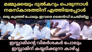 മമ്മുക്കയും ദുൽഖറും വെറും സാധാരണക്കാരെ പോലെ പെരുന്നാൾ നമസ്കാരത്തിന് വന്നപ്പോൾ| Malayalam|Thala Vlogs