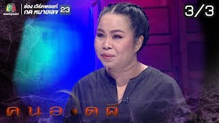 คนอวดผี | ตุ๊กกี้ สุดารัตน์ | 17 ก.ค. 62