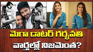 Mega Daughter Niharika Pregnancy Rumors Viral | Niharika | మెగా డాటర్ గర్భవతి వార్తల్లో నిజమెంత?