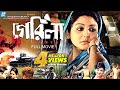 Guerrilla | Bangla Movie |  Joya Ahsan, Ferdous | Nasiruddin Yousuff |