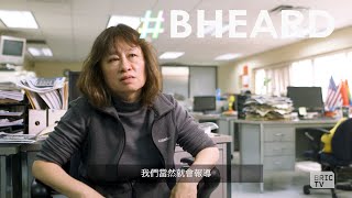 Global Entry: Sing Tao Daily | #BHeard Docs