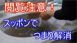 【修理】洗面台の排水のつまりを百均のスッポンで解消