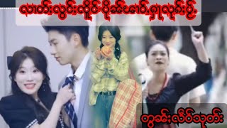 လၢတ်ႈလွင်ႈၸိူင်း---ပိုၼ်ၽၢဝ်ႇႁႃလုၵ်ႈပႂ်ႉ🥰😌တွၼ်ႈလဵဝ်သုတ်းၶႃႈ😌😌🍁🍁