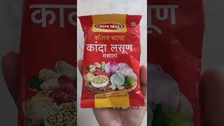 Ram Bandhu Kanda Lasun Masala #shorts #trending #youtubeshorts