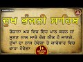 Dukh Bhanjani Sahib - Arvinder Singh | Satnam Waheguru | Dukh Bhanjani Sahib Path Full