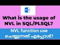 What is the usage of NVL function in SQL/PLSQL?