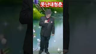 가수황지훈. 못난내청춘. 원곡. 현철.