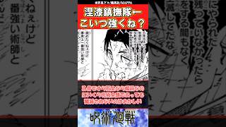 【呪術廻戦251話「よく考えたら天使のいた涅漆鎮撫隊って強くね？」に対する読者の反応集  #jujutsukaisen #shorts