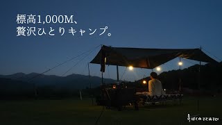 群馬_尾瀬いわくらキャンプ場｜登山、そして標高1000mの絶景でソロキャンプをした贅沢な一日 GUNMA_OZE IWAKURA_CAMP SITE/穴場/ホワイトワールド尾瀬岩鞍