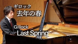 Gillock : Last Spring / ギロック：去年の春