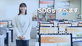 【中部大学公式】SDGs学際専攻履修学生インタビュー「英語英米文化学科」