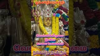 பக்தியுடன் இனிய வெள்ளிக்கிழமை காலை வணக்கம் உங்களுக்கு