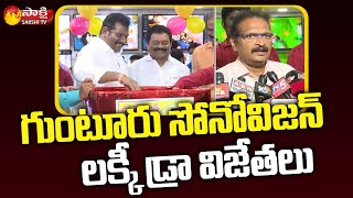 Guntur Sonovision Lucky Draw Winners | YSRCP MLC Janga Krishnamurthy | Sakshi TV