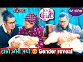 Hamro chhori vayo😍its a baby girl💕gender reveal❣️Twins Couple