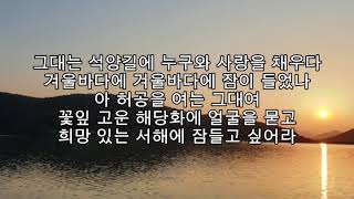 ■장성현가곡교실 811회) 겨울바다 ♡홍윤표 시 / 이남림 작곡