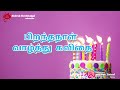 பிறந்தநாள் வாழ்த்து கவிதை kavithai birthday wish kavithai tamil kavithai kavithaigal