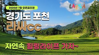 경기도 포천 퍼블릭골프장 라싸CC 라운딩후기