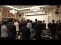 八戸ライオンズクラブ結成65周年記念式典・祝賀会