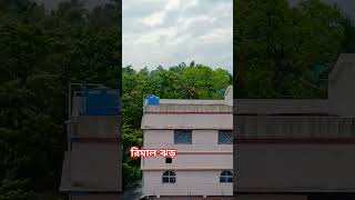 রিমাল ঝড় আর্করা তেঁতুল খুলি আটা পাড়া