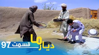 Deyare Ma, Kandahari cumin processing in Shawalikot district / دیار ما، روند پروسس زیره قندهاری