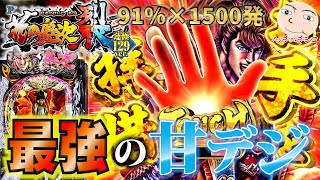 【最新慶次】甘デジなのに91％×1500発！ラッキートリガー無双！【P花の慶次裂蓮極129】