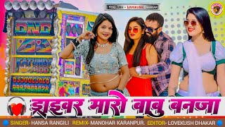 New Rajasthani Song | ड्राईवर मारो बाबु बनजा | Hansa Rangili Driver Maro Babu Banja Marwadi Songs