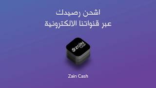StayHome Zain Cash Tutorial