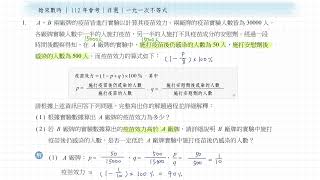 112會考數學 | 非選1 | 一元一次不等式