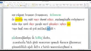 #044 เรื่องพระจักขุบาลเถระ (การเรียนพระพุทธพจน์แล้วทรงจำบอกสอนต่อ ชื่อว่าคันถธุระ)