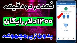 1200 دلار رایگان برای همه بدون زیرمجموعه،ایردراپ فوری دارای قیمت،با واریز به تراست ولتAirdrop.