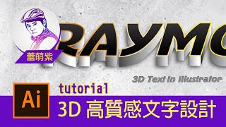 【Illustrator CC AI教學】22_Banner 3D 綜藝字體 |電子商城海報與標題字素材教學 |  | 顯示漸層註解者設定 | 蕾萌紫