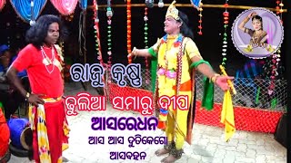 Mormanbagichane Phulte phutichhe Kiadeba moteani//Raju Krushna 8260081231