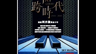 周杰倫 Jay Chou【煙花易冷 Fade Away】純音樂 Instrumental Music