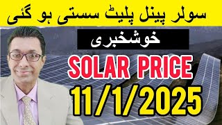 Solar Panel Price in Pakistan 2025 Today | Gold Property Solar Panel Rates Pakistan