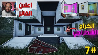 محاكي المزارع #7| اعلان الفائز 🎁 - احس تطورت شوي في اختيار الالوان 😅 | Ranch Simulator