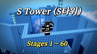 [Roblox] - S Tower (S타워) Stages 1-60 gameplay~