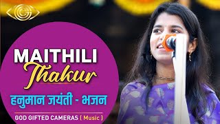 Maithili Thakur | हनुमान जयंती | भजन | तुम उठो सिया सिंगार करो | God Gifted Cameras |