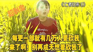 女生去世10年后却复活过来，就连去世前所怀的孩子也依旧在他肚子里！《亡者归来》3