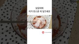 닭갈비 맛의 비결은…?!