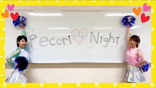 【ゴリエちゃん復活❣️】Pecori❤️Nignt 踊ってみた【もりたく☆彡.。】