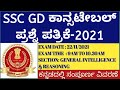 SSC GD CONSTABLE QUESTION PAPERS IN KANNADA SSC GD SYLLABUS SSC GD QUESTION PAPER WITH ANSWERS
