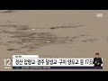 현장 경북 사흘간 200mm…곳곳에 산사태·홍수특보 sbs