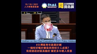 【#大灣區青年就業計劃｜一個咁好嘅計劃竟然得咁少人成事？ 我期望政府認真檢討　讓更多年輕人受惠】