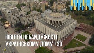 Український Дім: від музею Лєніна до центру культури