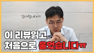 쿠달 대표를 울린 장문의 편지. 리뷰의 끝판왕! 고객님, 감사합니다♥