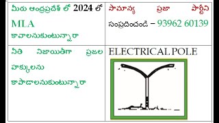 #News. AP18 NEWS. ఆంధ్రప్రదేశ్ లో 2024 లో MLA  కావాలనుకుంటున్నారా - సామాన్య ప్రజా పార్టీ. Sl. NO.57