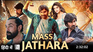 Mass Jathara Full Movie Hindi Dubbed 2024 Release date|Ravi Teja New Movie|Sree Leela