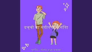 बहुत खुबस (शिशुओं)