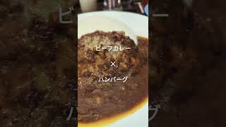 ビーフカレー@松屋【激旨】牛丼屋さんにおけるカレーランキング不動の1位。夏はカレーをあえて食べる。#japan #カレー #ハンバーグ #松屋 #ビーフカレー #ランチ #shorts #short